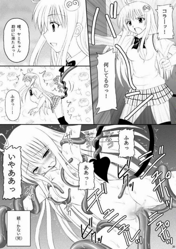 ヤミたん ニュルニュル責め 18ページ