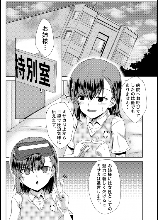 MISAKA×3素直なキミ達へ。 4ページ