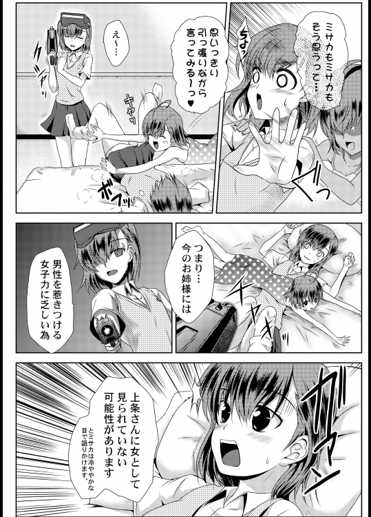 MISAKA×3素直なキミ達へ。 5ページ