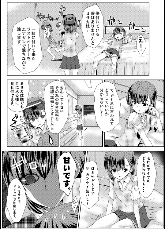 MISAKA×3素直なキミ達へ。 6ページ