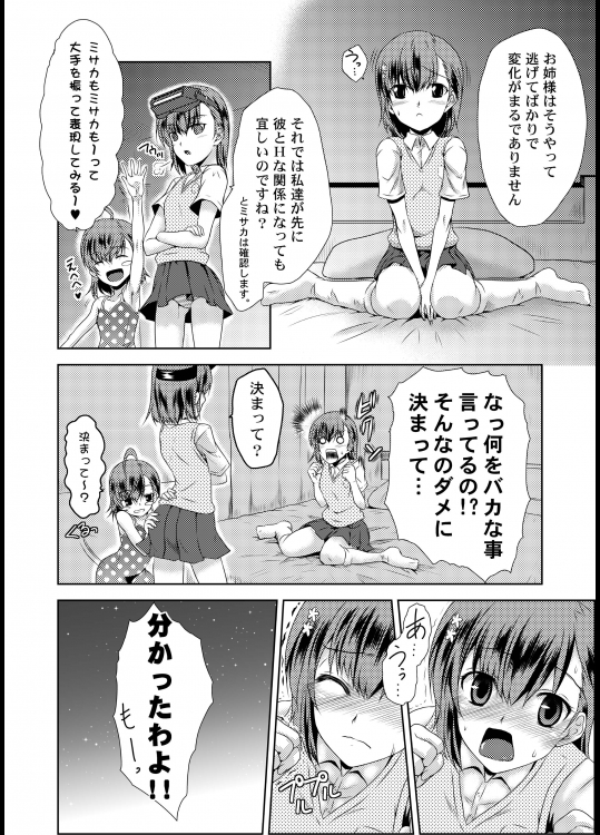 MISAKA×3素直なキミ達へ。 7ページ