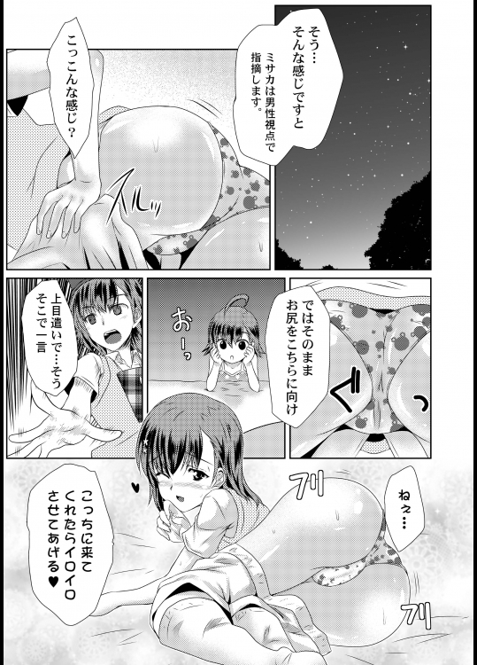 MISAKA×3素直なキミ達へ。 8ページ