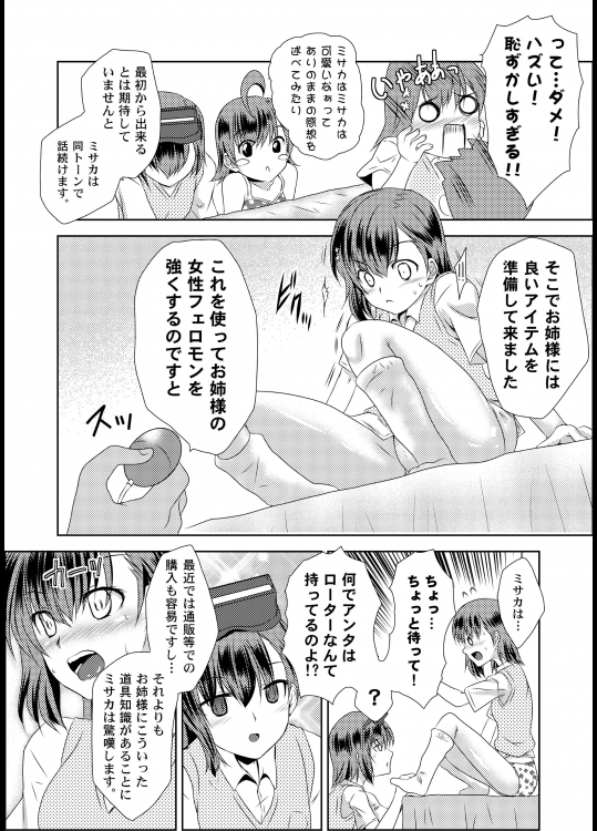 MISAKA×3素直なキミ達へ。 9ページ