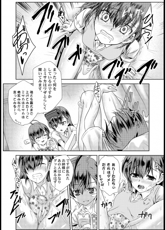MISAKA×3素直なキミ達へ。 11ページ