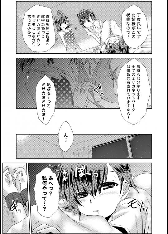 MISAKA×3素直なキミ達へ。 14ページ