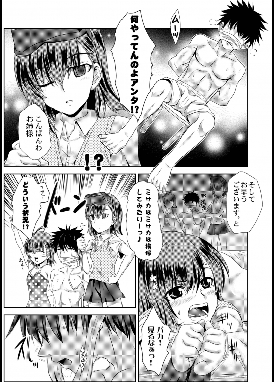 MISAKA×3素直なキミ達へ。 16ページ