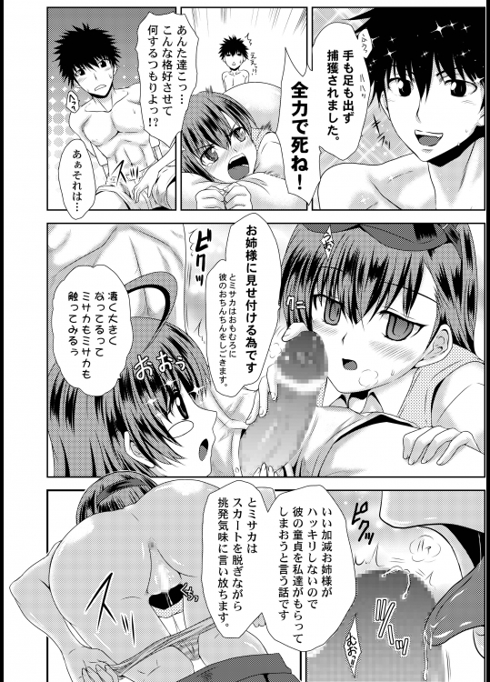 MISAKA×3素直なキミ達へ。 17ページ