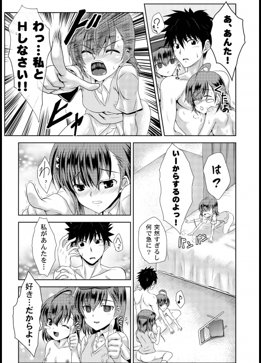 MISAKA×3素直なキミ達へ。 23ページ