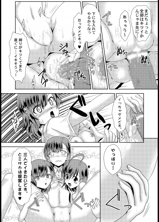 MISAKA×3素直なキミ達へ。 27ページ