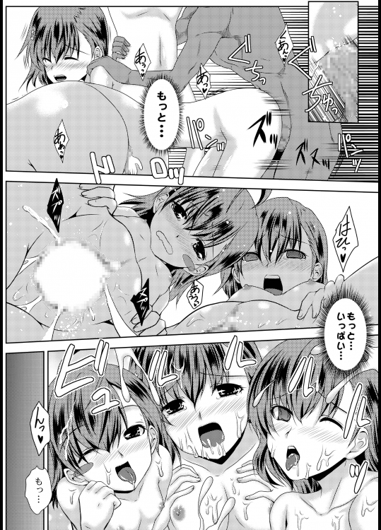 MISAKA×3素直なキミ達へ。 30ページ