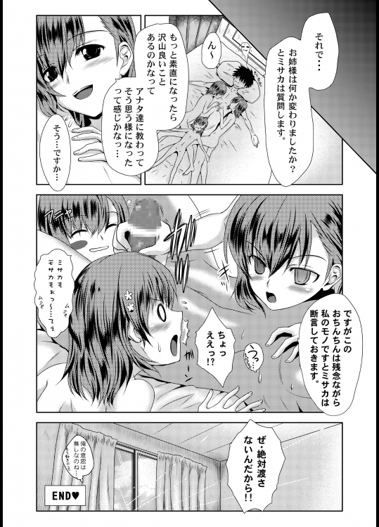 MISAKA×3素直なキミ達へ。 31ページ