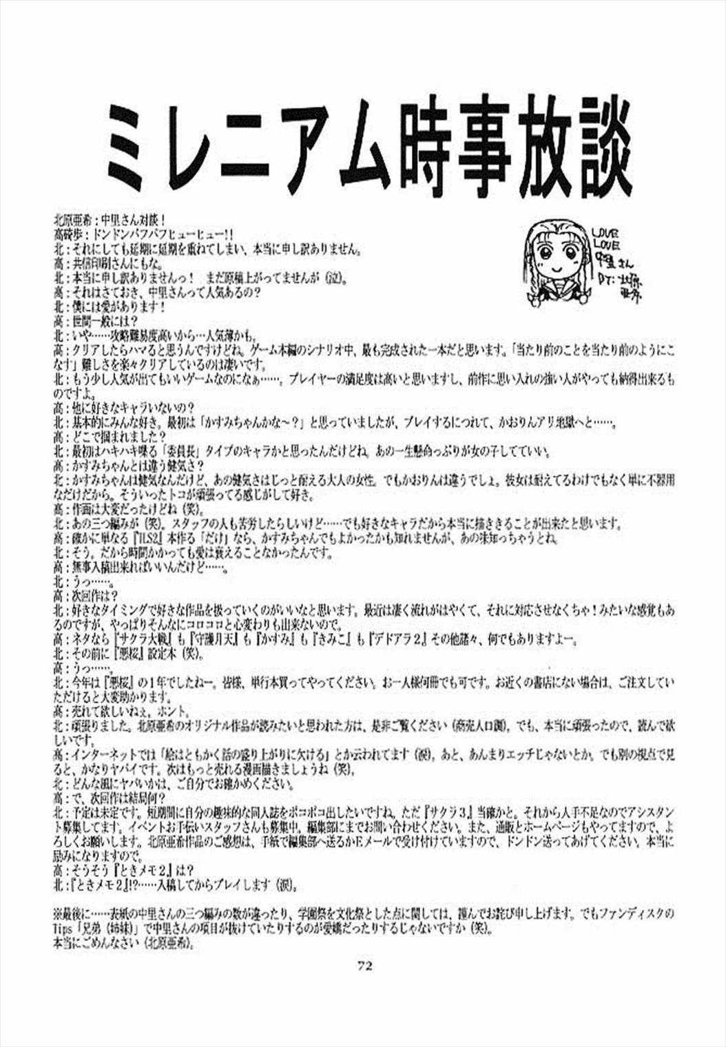 これを恋と云えましょうか？ 71ページ