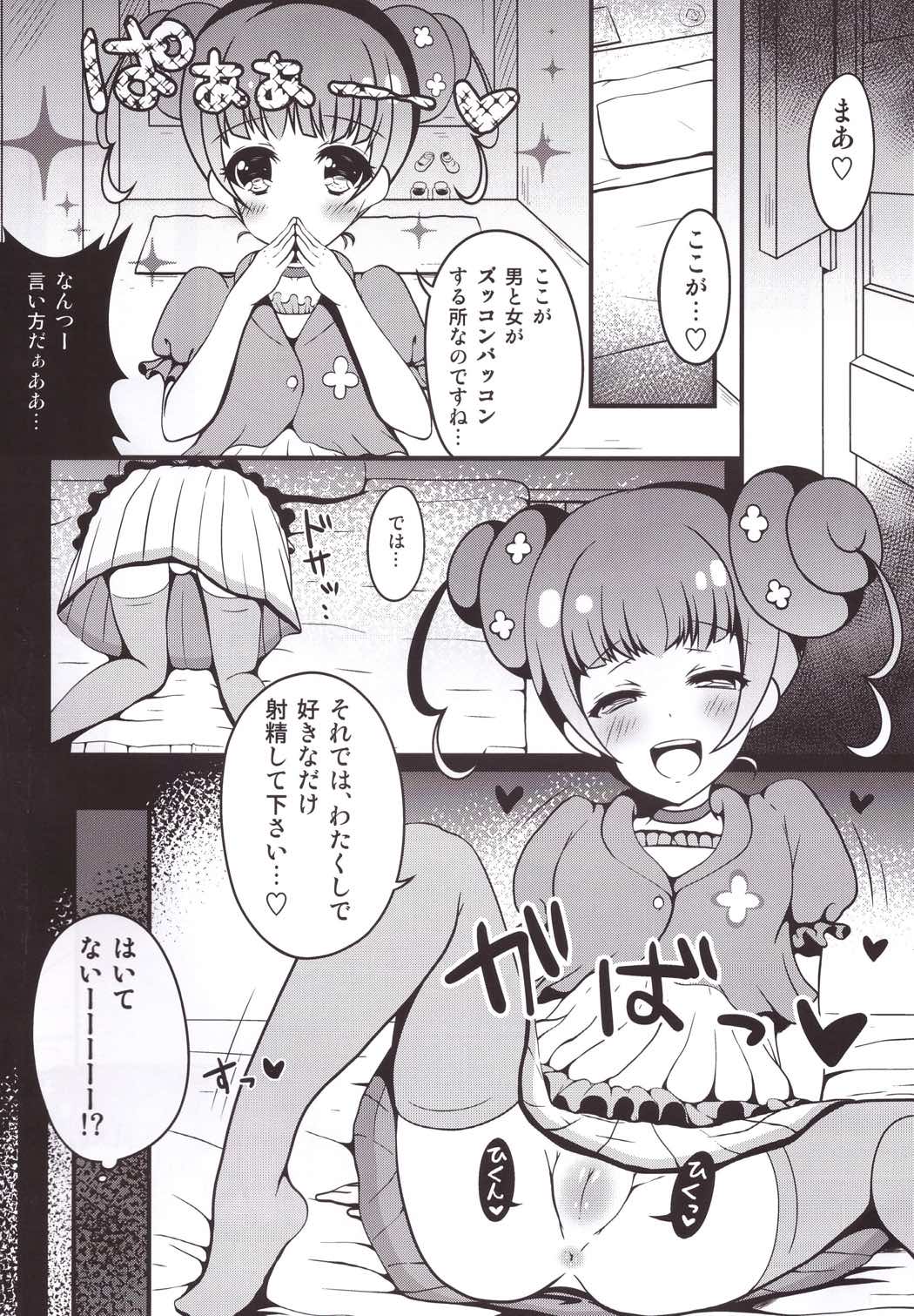 ありすちゃんとドキドキしたい! 6ページ