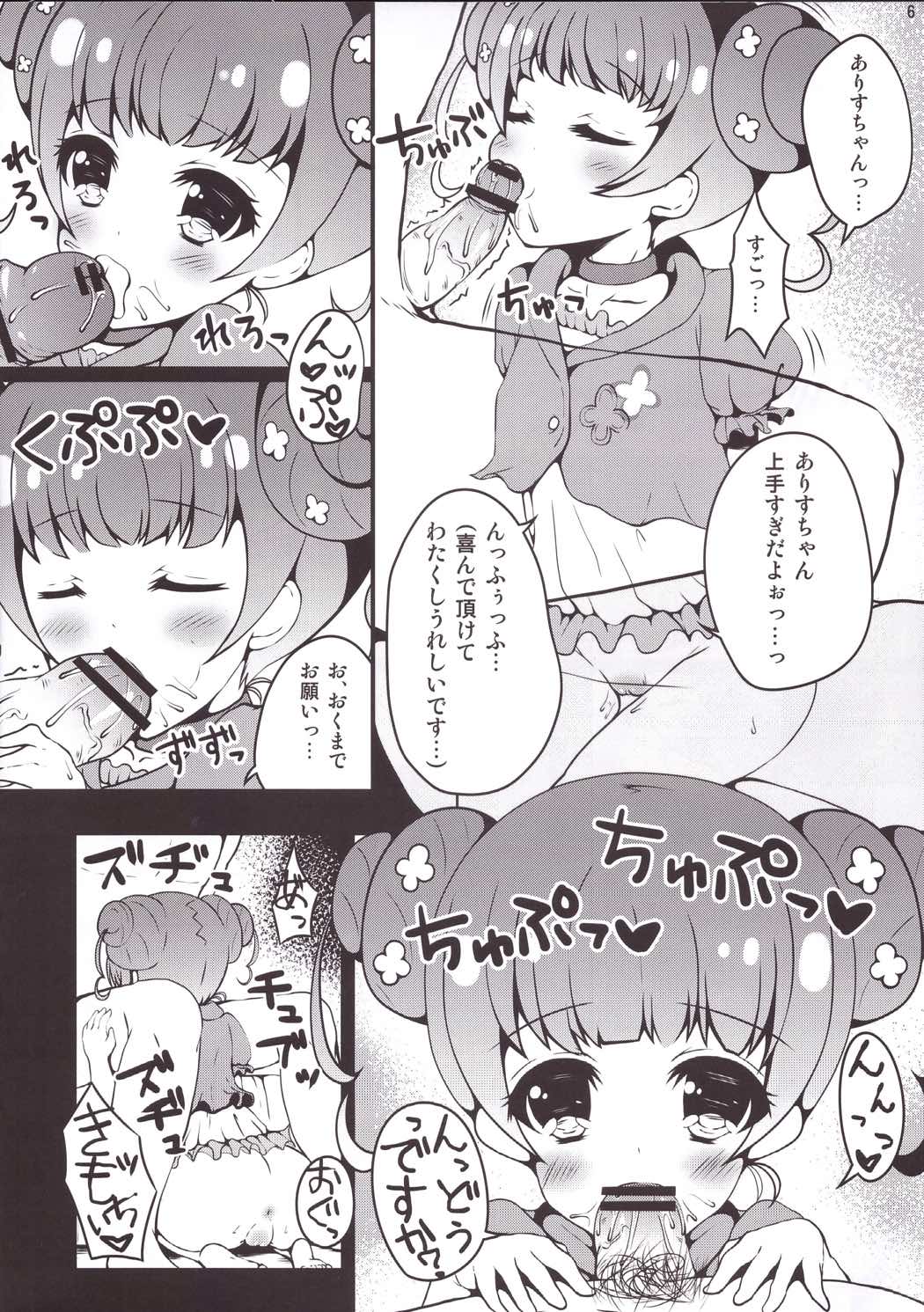 ありすちゃんとドキドキしたい! 8ページ