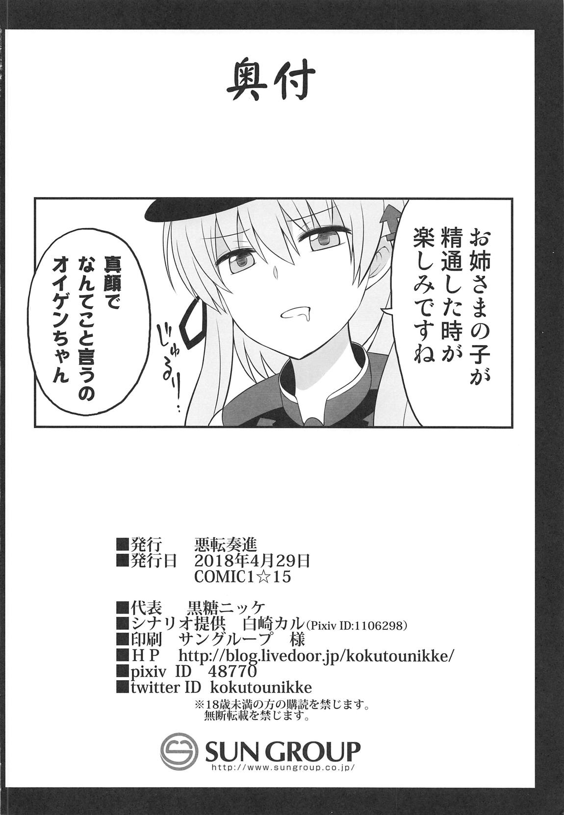 艦娘着妊 Prinz Eugen & Bismarck 出産返済母胎提供 37ページ