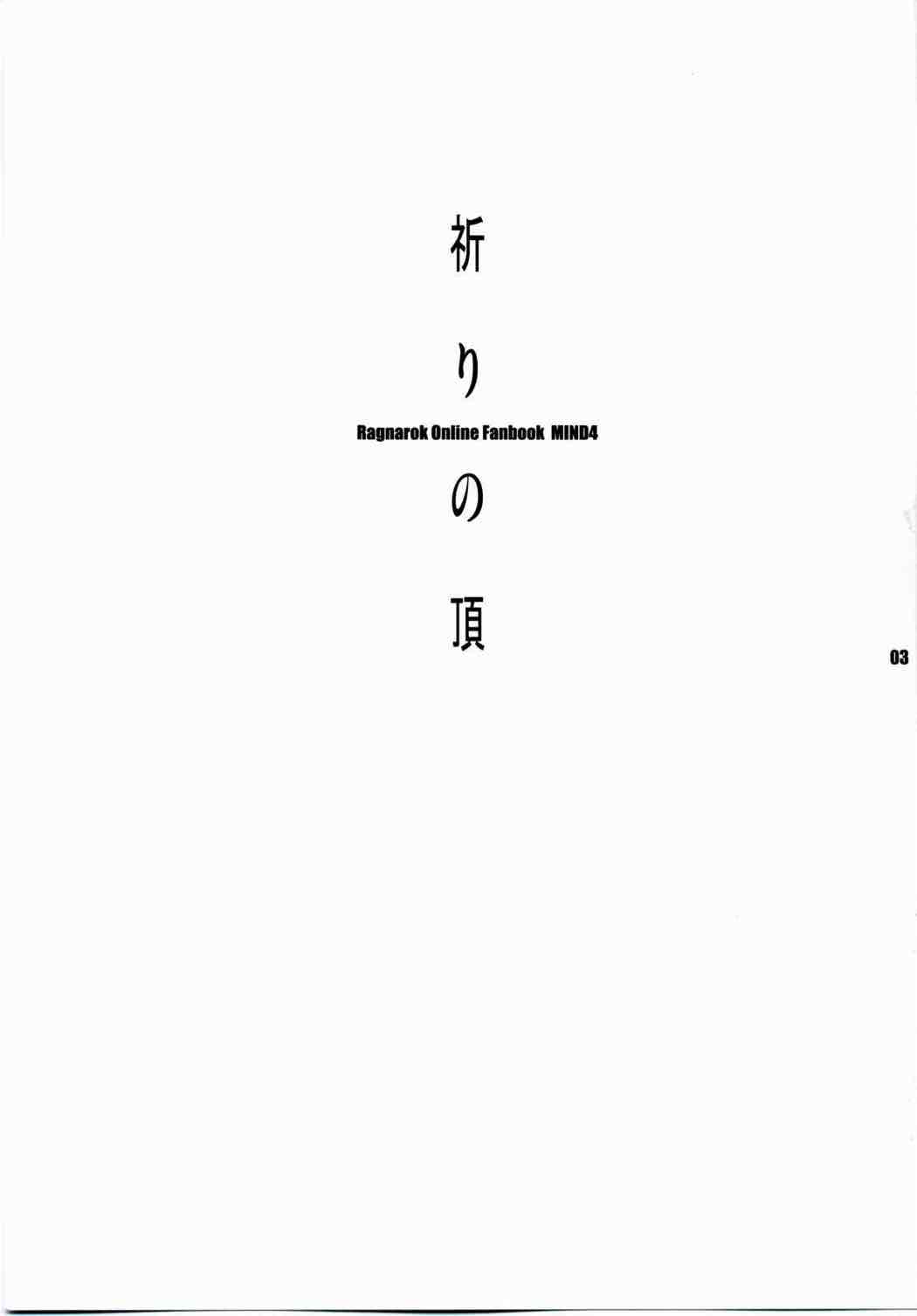 RAGNAROK ONLINE FANBOOK ”MIND” Vol.４ 〜祈りの項〜 2ページ