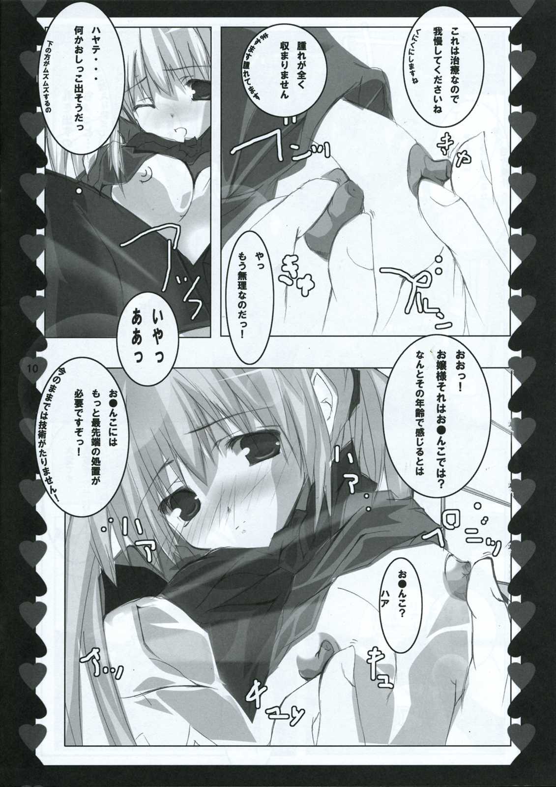 XoXo／Kiss Kiss 10ページ