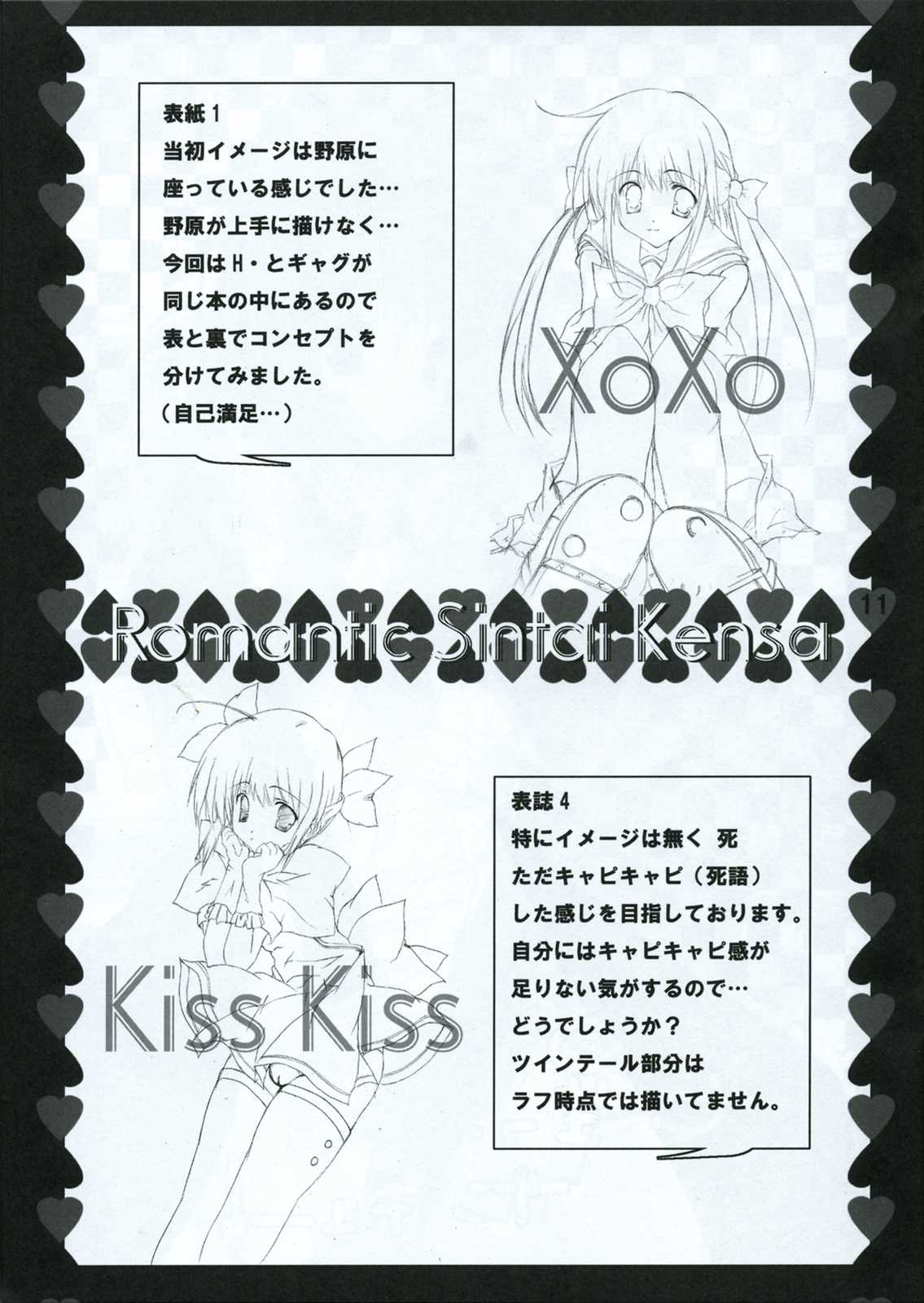XoXo／Kiss Kiss 11ページ
