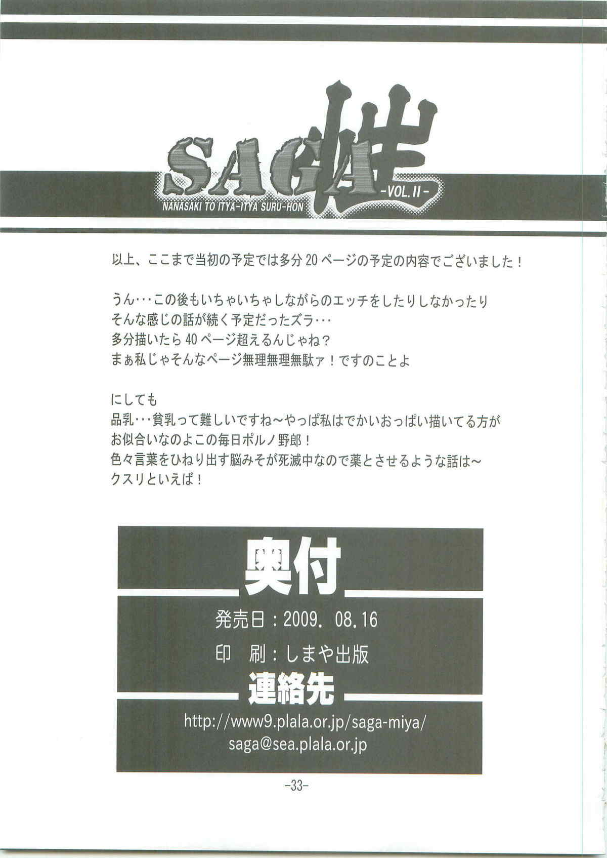 SAGA 性 vol.2 33ページ