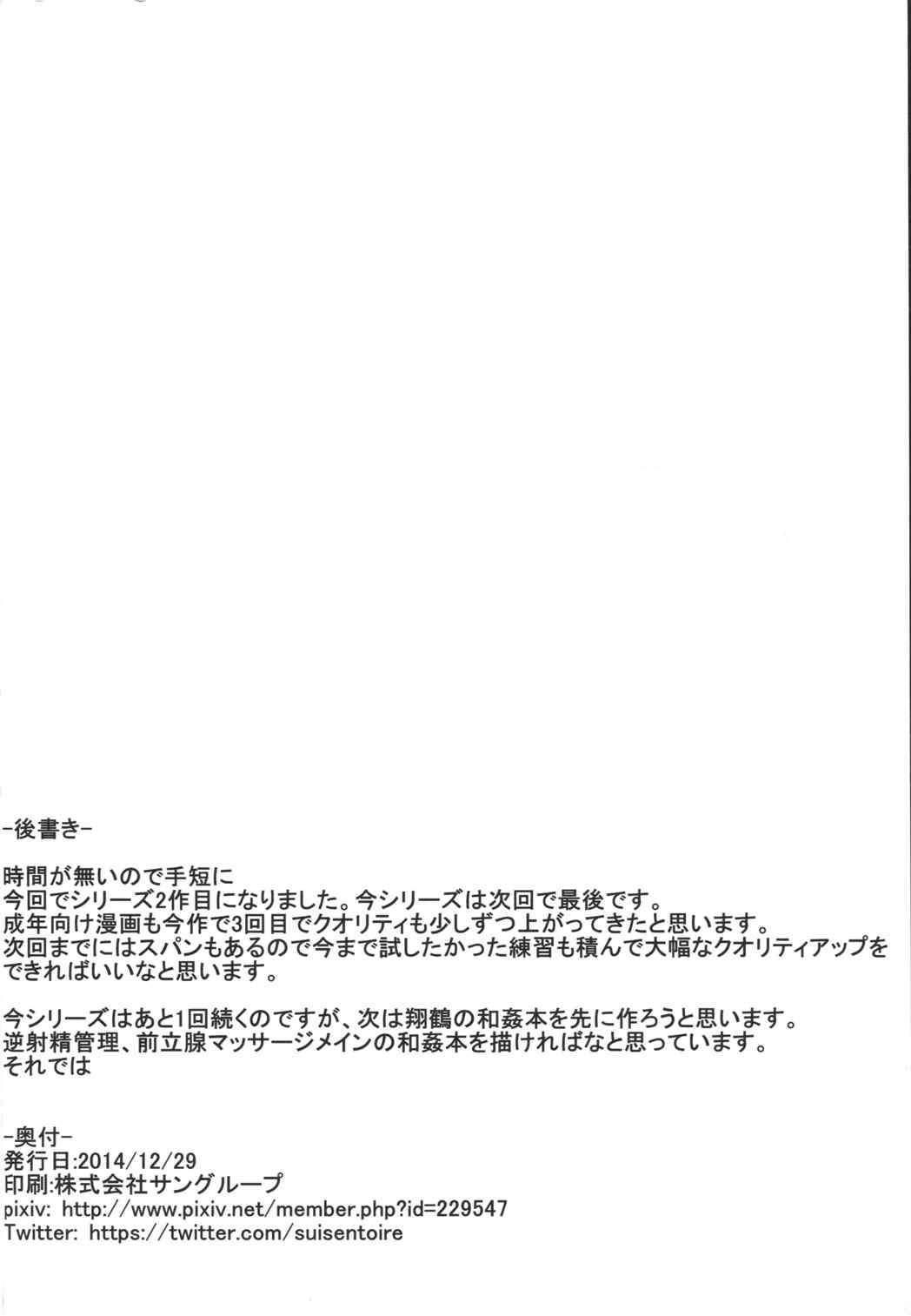 堕ち鶴パラサイト 中 21ページ