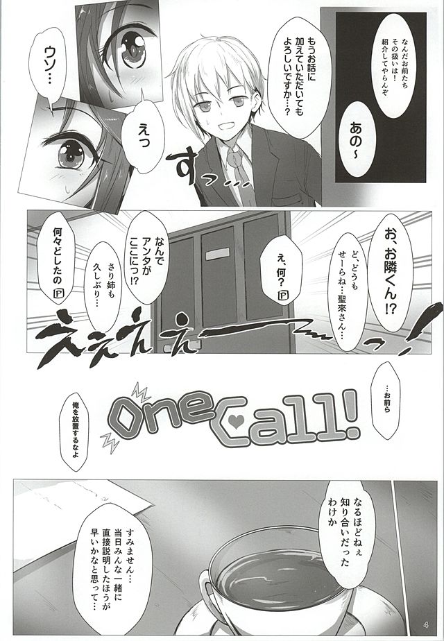 OneCall! 3ページ