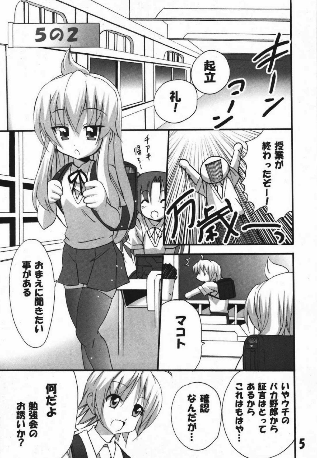 ハルカ姉さまのマコちゃんいぢり 4ページ