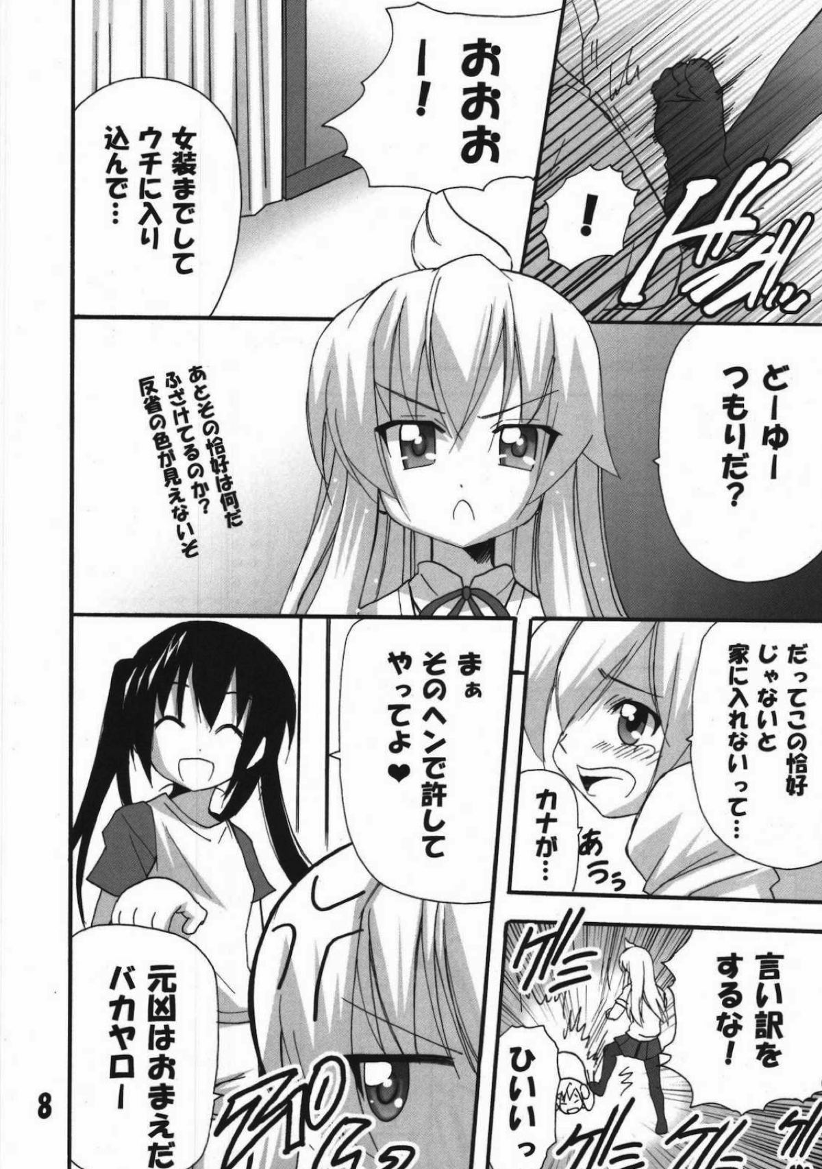 ハルカ姉さまのマコちゃんいぢり 7ページ