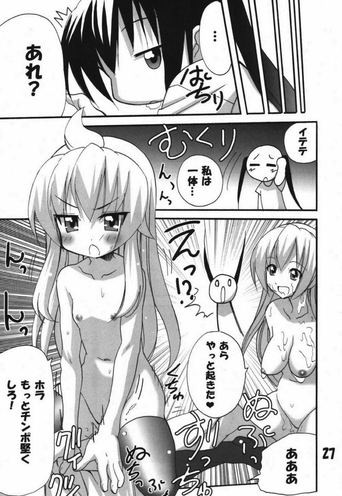 ハルカ姉さまのマコちゃんいぢり 26ページ