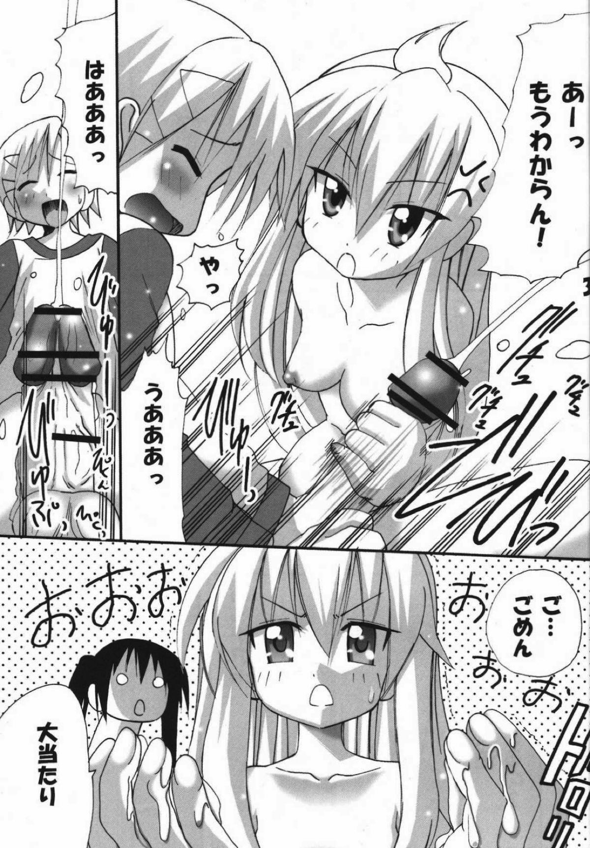 ハルカ姉さまのマコちゃんいぢり 34ページ