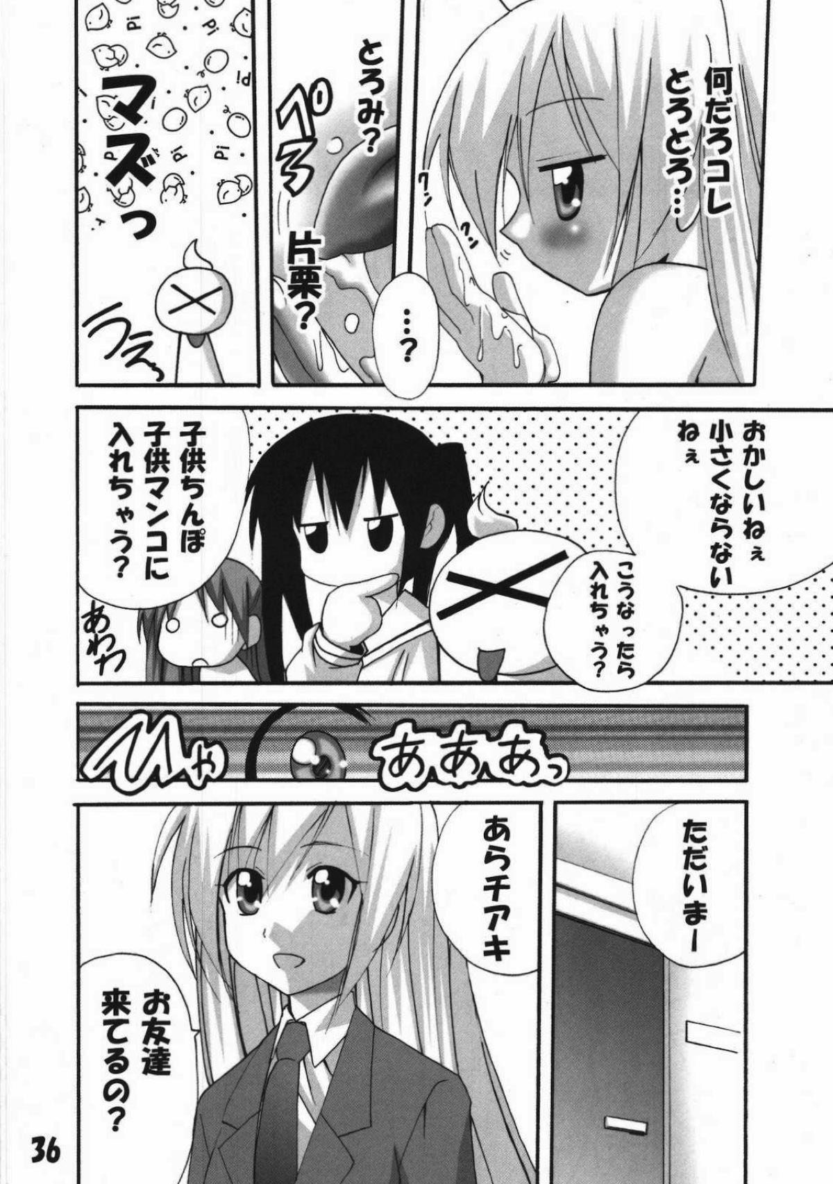 ハルカ姉さまのマコちゃんいぢり 35ページ