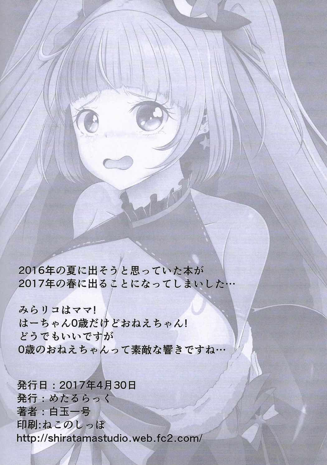 イッてないし…演技だし…！ 17ページ