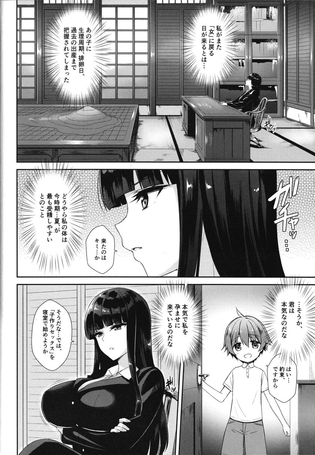 西住しほの妊娠契約 3ページ