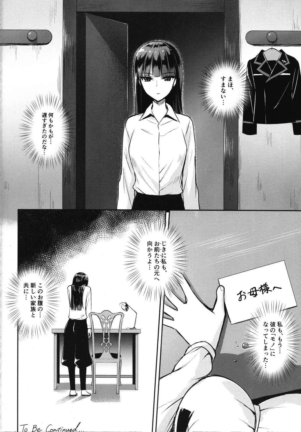 西住しほの妊娠契約 13ページ