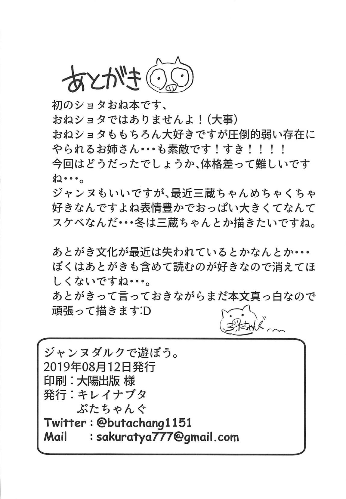 ジャンヌダルクで遊ぼう。 23ページ