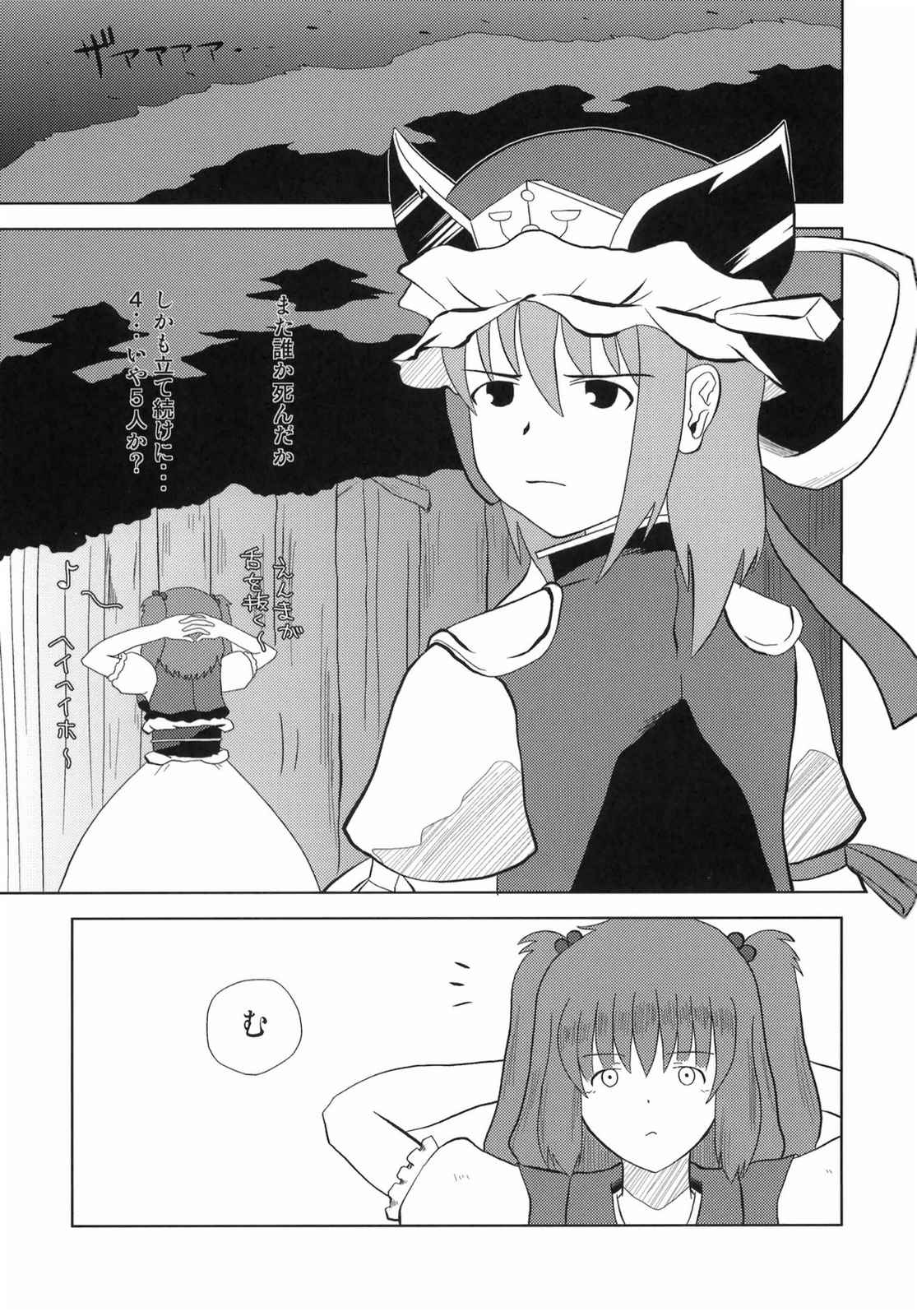 東方BR 3 3ページ