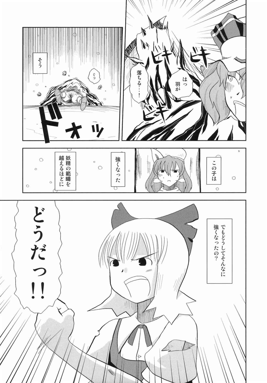 東方BR 3 43ページ