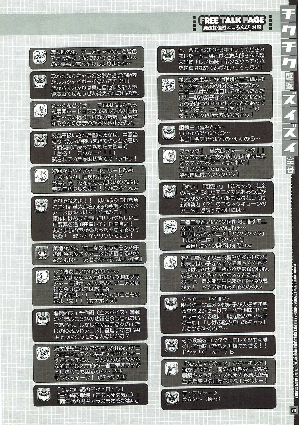 チクチク駆逐ズイズイ空母 19ページ