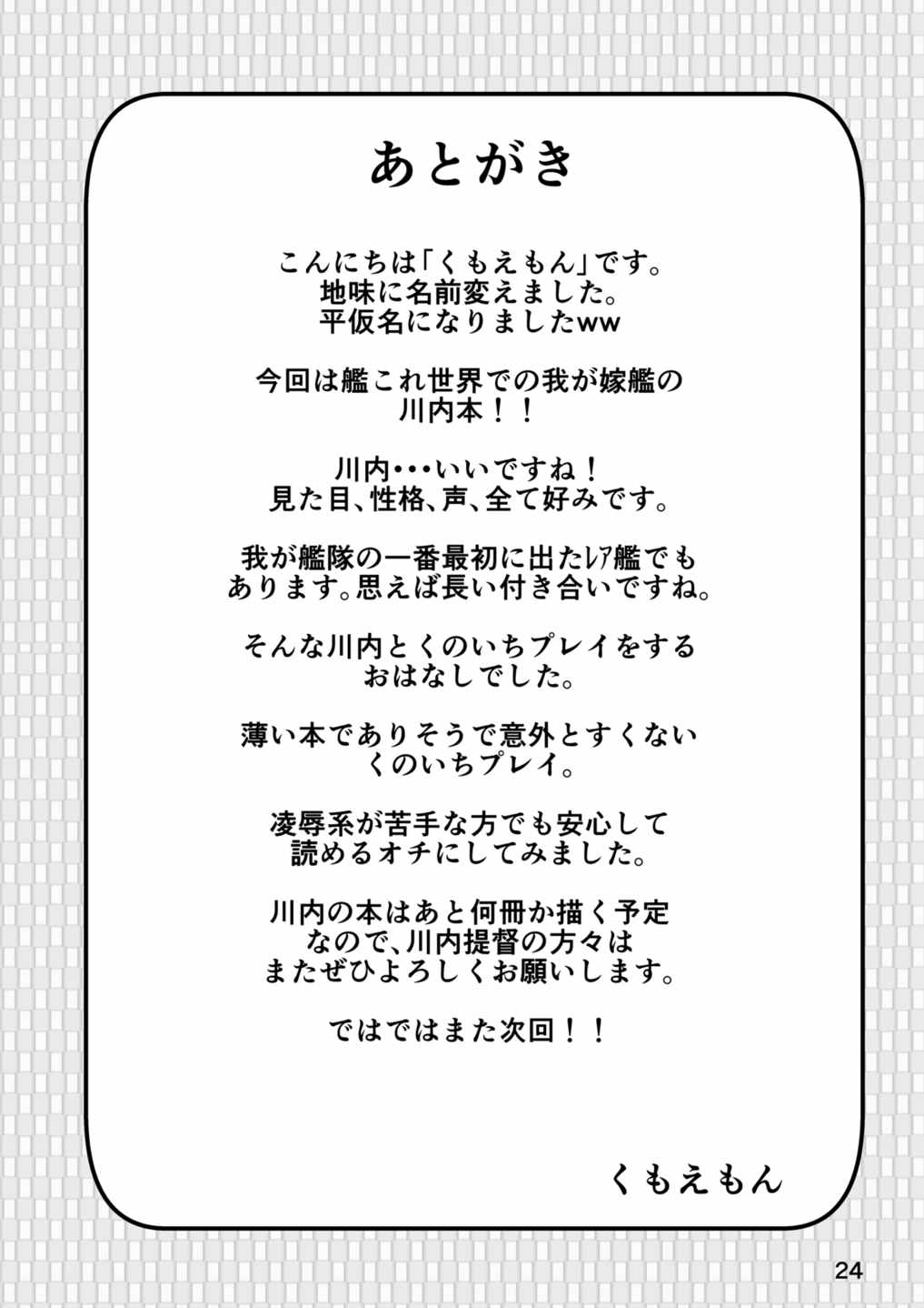 夜戦忍者を捕まえた！？ 22ページ