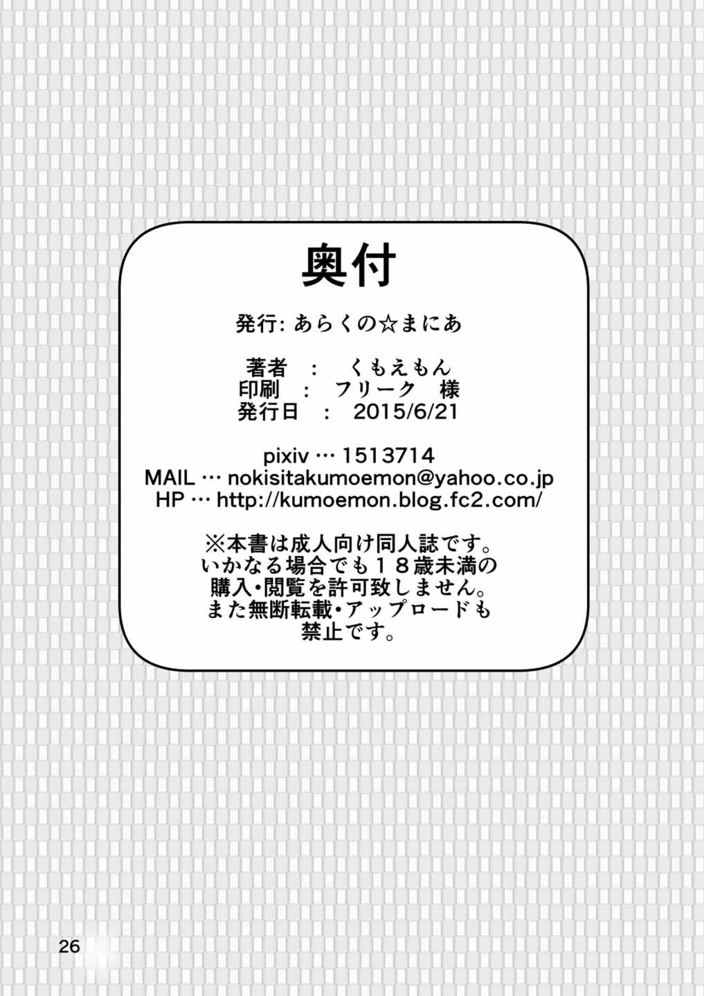 夜戦忍者を捕まえた！？ 24ページ