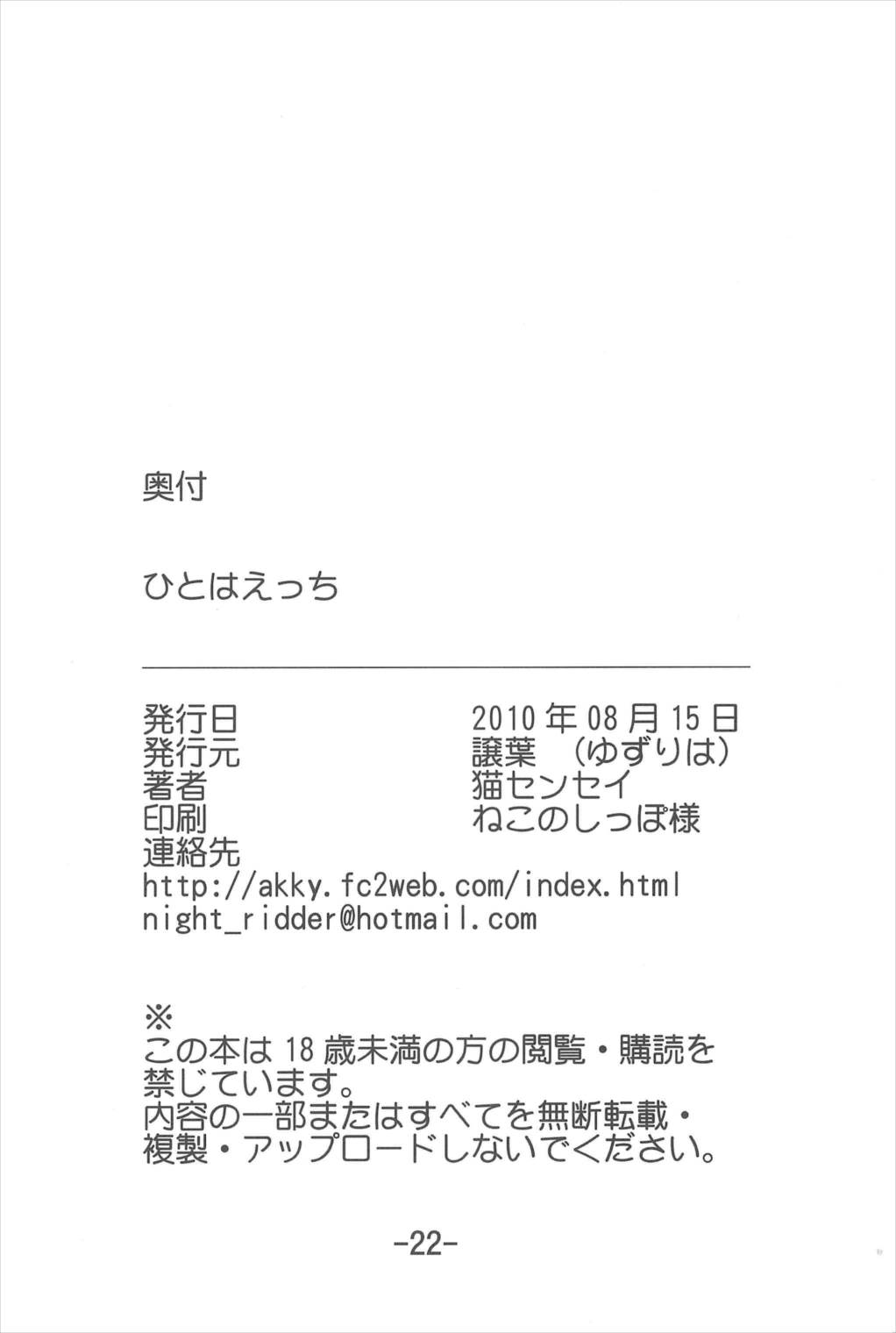 ひとはえっち 22ページ