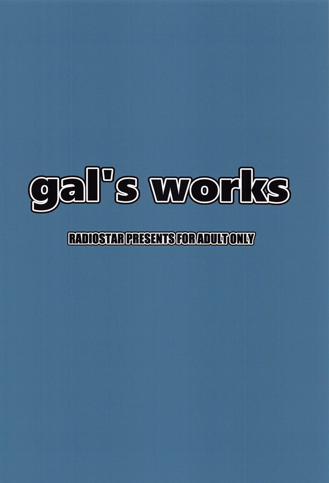 gal’s works 22ページ