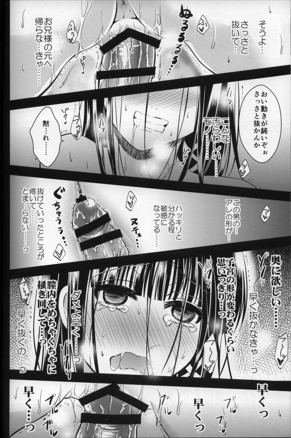 深雪ちゃんの催眠教室 20ページ