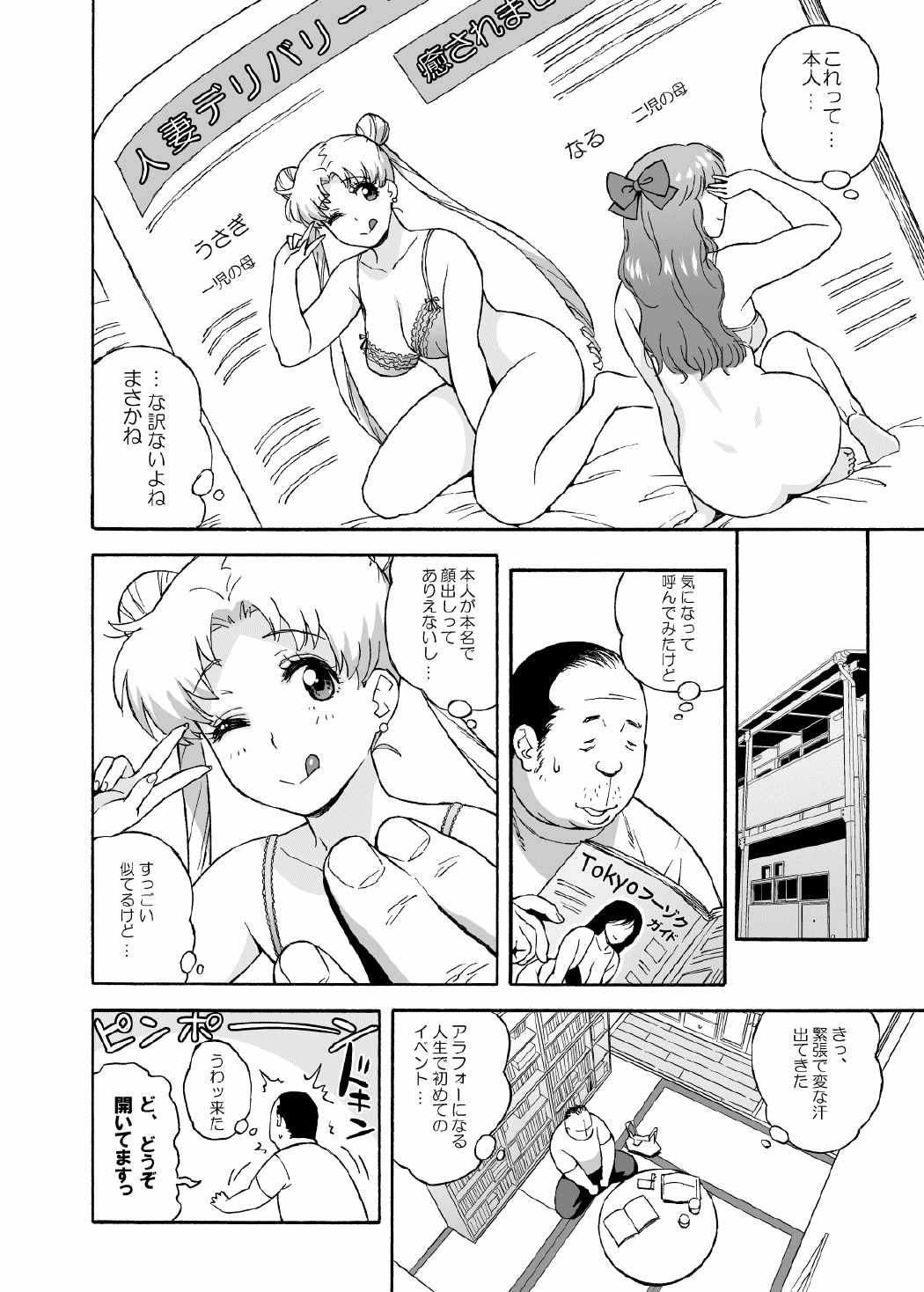 DELIイイうさぎ・人妻うさぎのデリヘル 4ページ