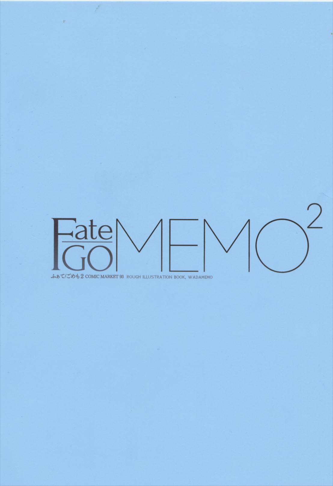 Fate GO MEMO 2 2ページ