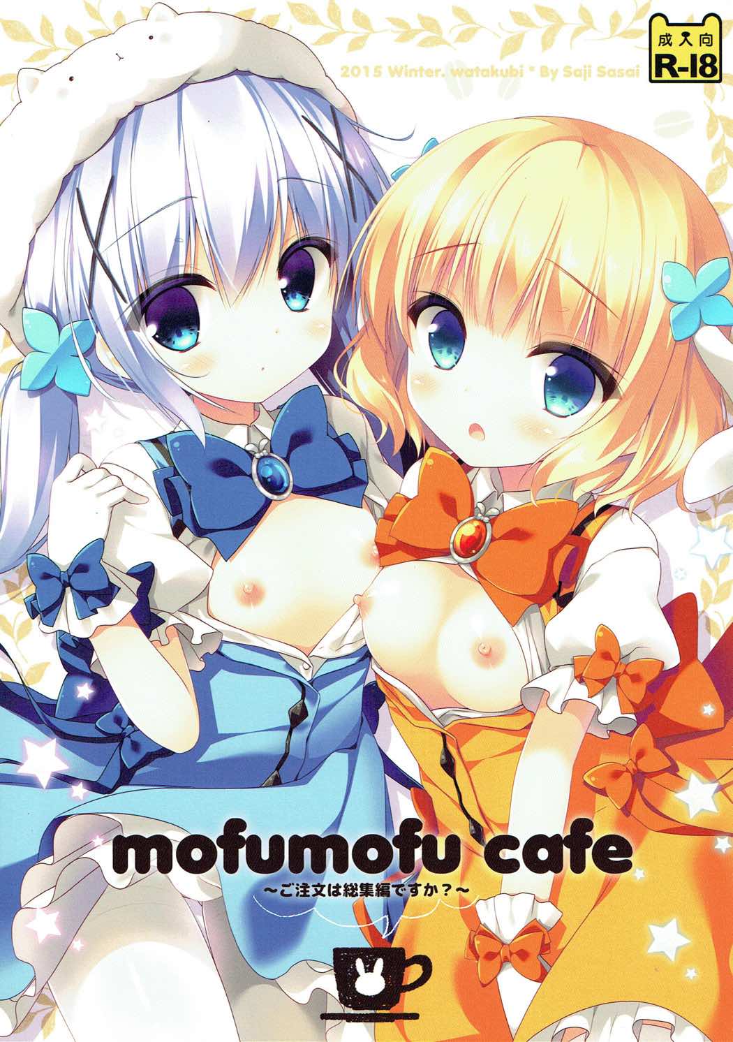 mofumofu cafe 〜ご注文は総集編ですか？〜 1ページ