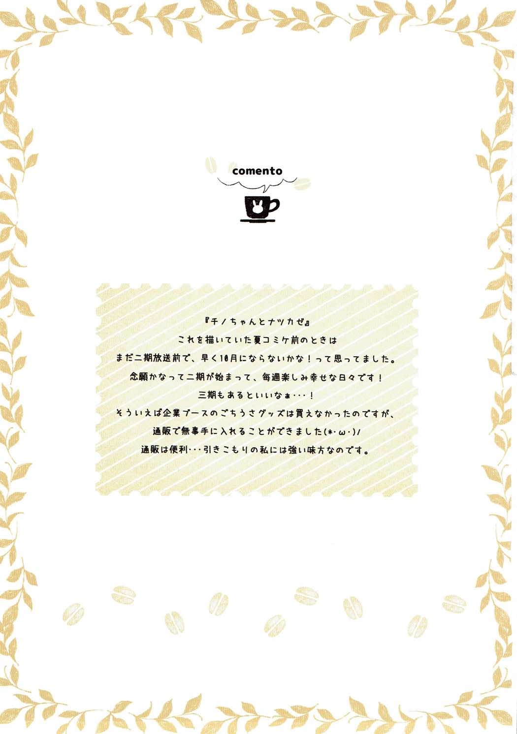 mofumofu cafe 〜ご注文は総集編ですか？〜 42ページ