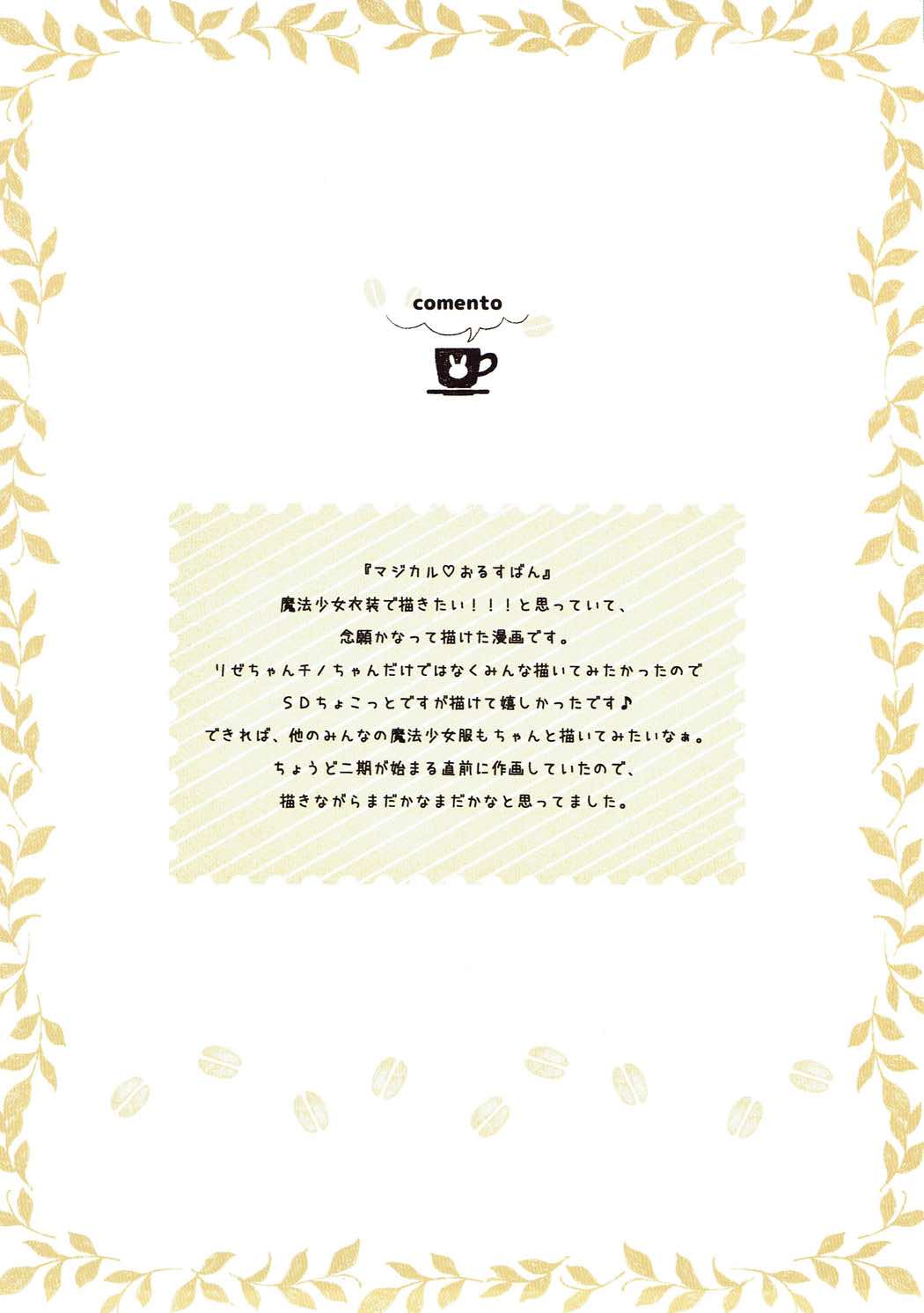 mofumofu cafe 〜ご注文は総集編ですか？〜 52ページ