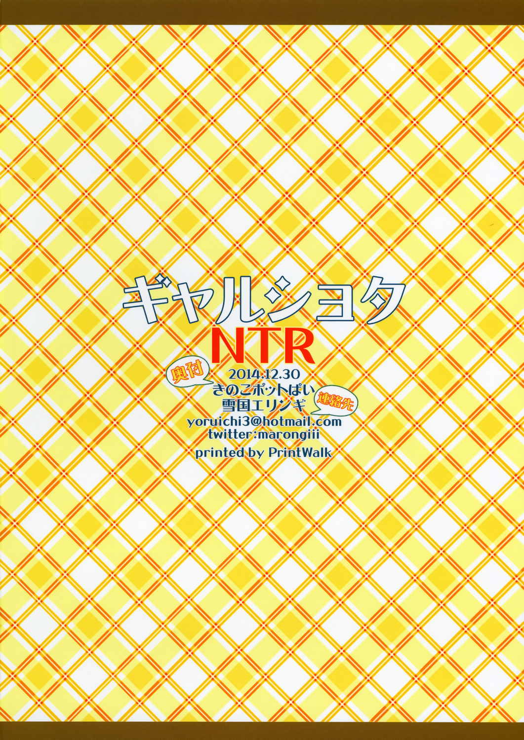 ぎゃるしょたNTR 20ページ