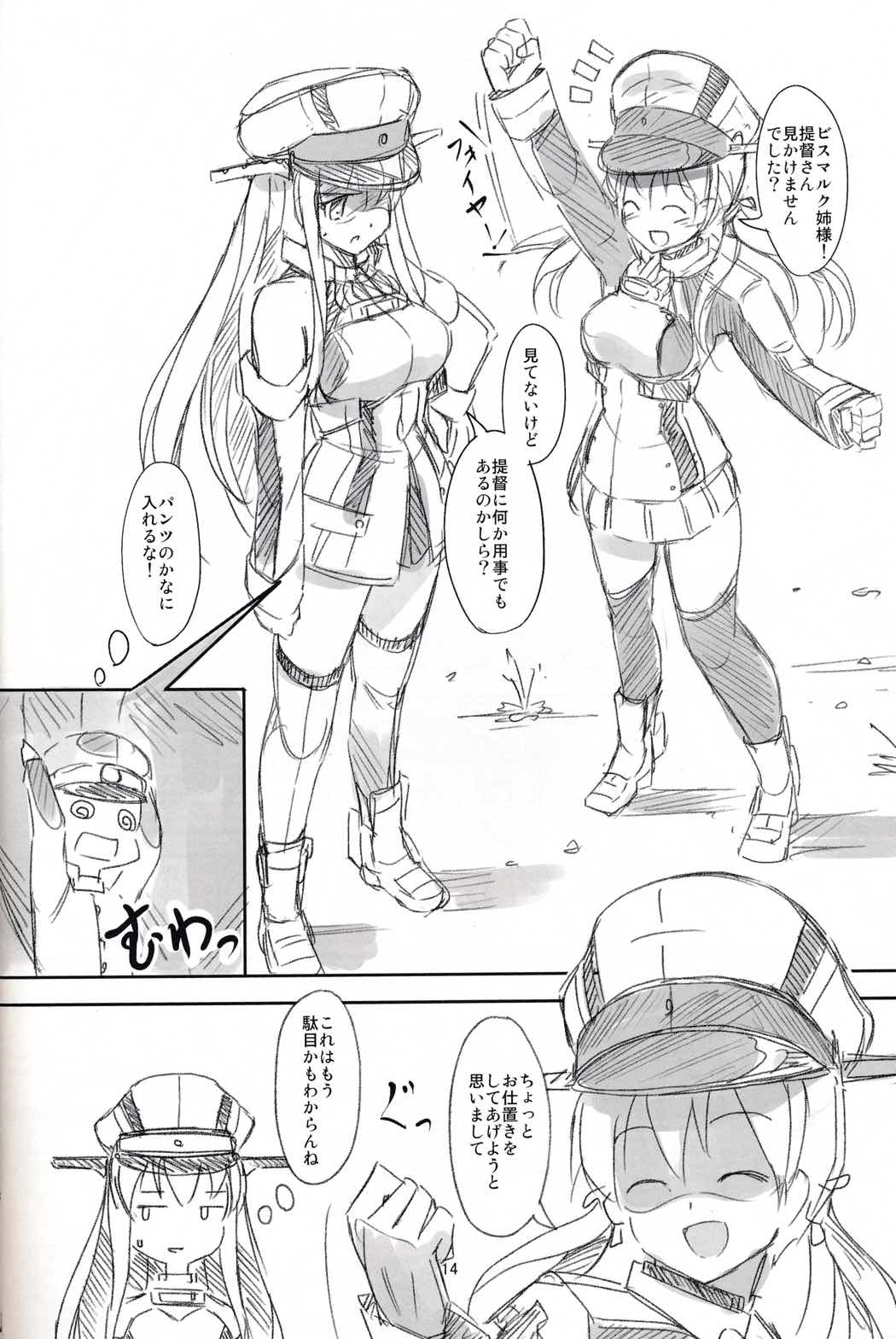 艦隊パーティ3 13ページ