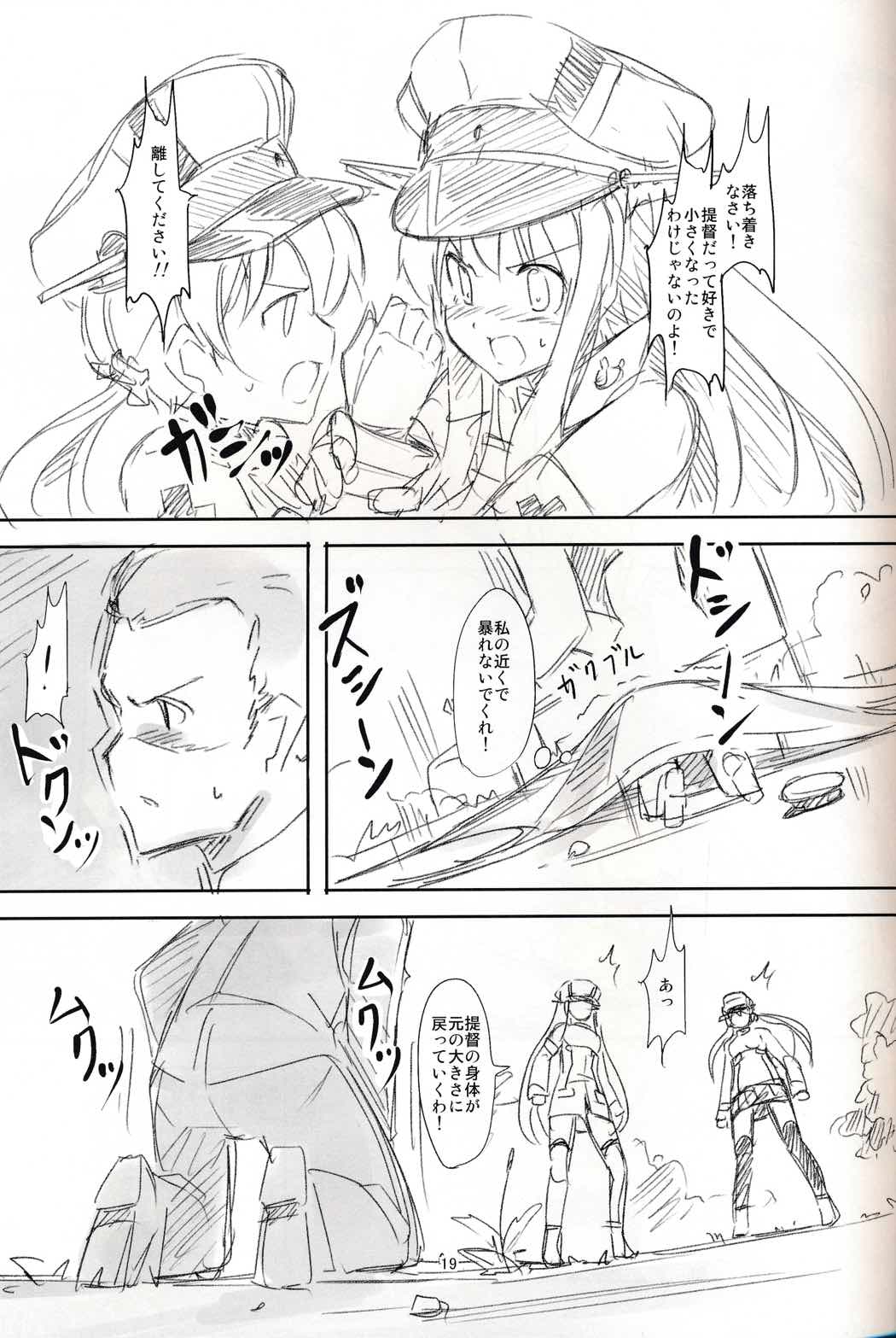 艦隊パーティ3 18ページ